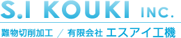 有限会社エスアイ工機